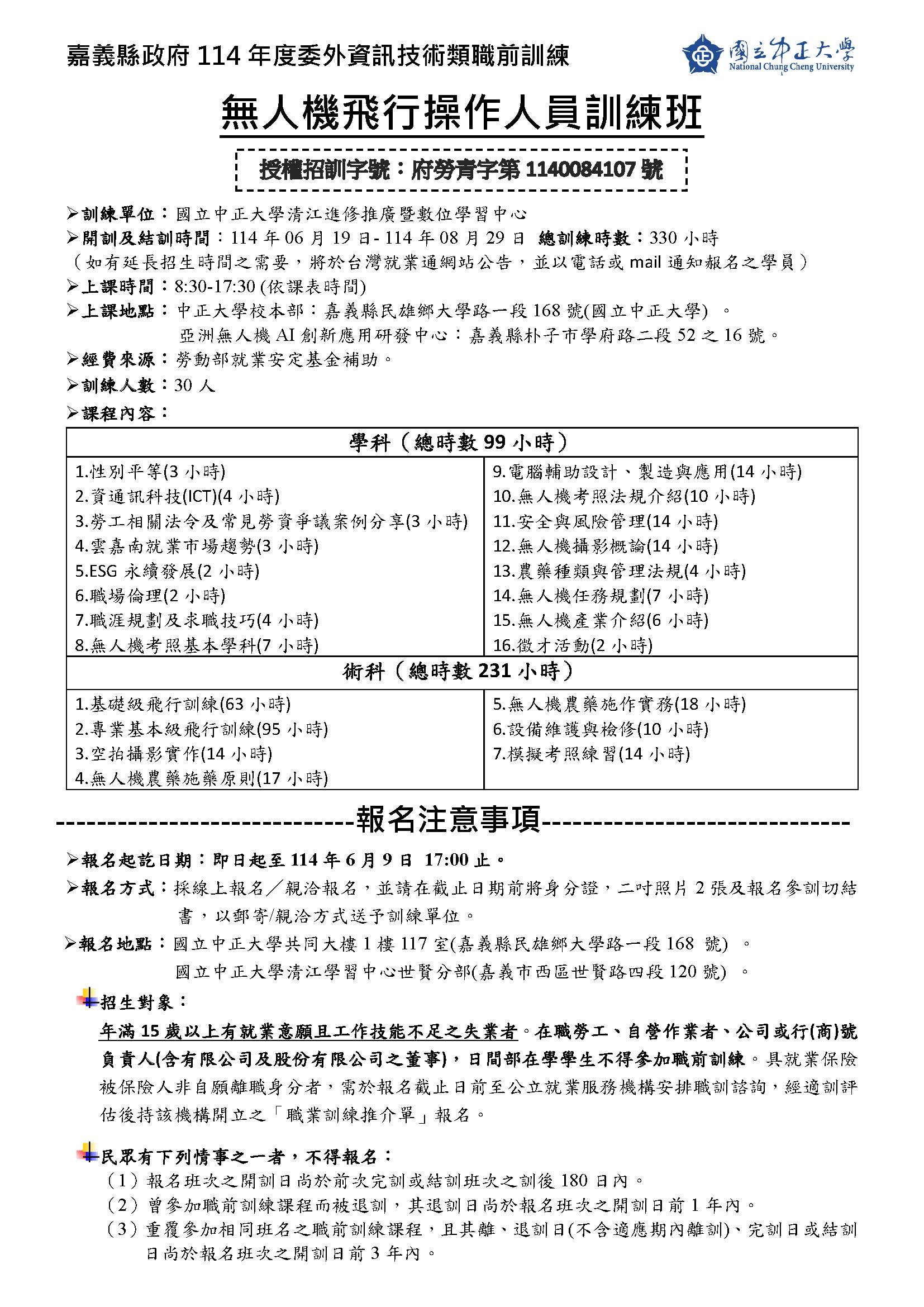 招生廣宣及甄試文件0327_頁面_1.jpg